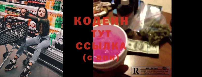 как найти закладки  Кисловодск  Кодеиновый сироп Lean Purple Drank 